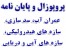 انجام پایان نامه و پروپوزال