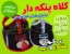 کلاه آفتابی پنکه دار خورشیدی