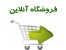 فروشگاه اینترنتی میهن استور