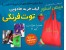 کیف خرید جادویی توت فرنگی