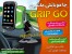 جا موبایلی اتومبیل GRIP GO