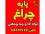 تولید،فروش و نصب انواع پایه های چند وجهی