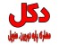 تولید،فروش و نصب پایه های روشنایی و دوربین