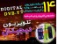 گیرنده تلویزیون دیجیتال dell
