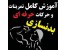 اموزش کامل تمرینات پرورش اندام و بدنسازی /اورجینال