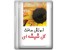آموزش ساخت گل شیشه ای با کیفیت اورجینال