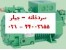 سردخانه 09123351104