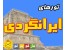 تورهای داخلی، تور ایرانگردی مارکوپولو