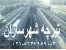 تیرچه استاندارد 1/9