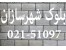 تولیدکننده بلوک سبک 1/7