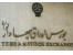 جامع ترین بسته آموزش فارسی فعالیت در بورس اوراق بهادار 6 سی دی