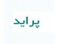 اموزش تعمیر پراید