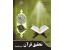 تحقیق قرآن | عبدالباسط