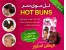 تل مو جادویی Hot Buns