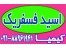 اسید فسفریک