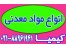 مواد معدنی پودری