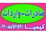 واردات و صادرات