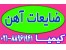 ضایعات آهن