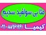 متابی سولفیت سدیم 96%