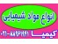 خرید و فروش مواد های شیمیایی
