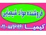 مواد های شیمیایی