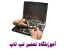 آموزش تعمیرات نوت بوک ا