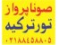 تور نوروزی ترکیه