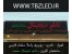 طراحی و ساخت تابلو روان و تلویزیون شهری در استان خوزستان