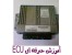 آموزش تخصصی ECU