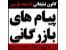 مشاوره تبلیغات پیام و آگهی های بازرگانی