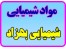 مواد شیمیایی