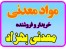خریدار ، فروشنده مواد معدنی
