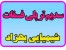 سدیم تری پلی فسفات