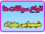 انواع سولفات به قیمت مناسب