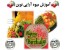 آموزش میوه آرایی به سبکی مدرن
