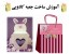 روش ساخت جعبه کادویی و پاکتهای هدیه