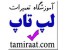 بزرگترین مرکز آموزش تعمیرات انواع نوت بوک در ایران بصورت حرفه ای