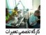 آموزش قطعه شناسی و عیب یابی کامپیوتر