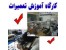 آموزش انـــــواع مختلف چاپگــــــــــر