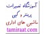 آموزشگاه پرینتر و ماشین های اداری