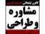 مشاور و مجری پروژه های عظیم تبلیغات تلویزیونی و رادیویی