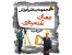 مجموعه جامع آموزش عمران و نقشه برداری 16 لوح
