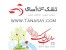 فروش تشکهای تناسای با بالاترین تکنولوژی روز