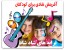 آهنگ های شاد شاد،مخصوص کودکان و جشن تولد به زبان فارسی و انگلیسی