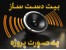 فروش بیت دست ساز و بسیار زیبا با قیمت فوق العاده