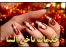 آموزش کاملا حرفه ای خدمات ناخن و اپیلاسیون