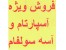 فروش ویژه آسپارتام وآسه سولفام