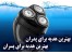 ماشین اصلاح صورت فیلیپس Philips مدل HQ6940 /فروش اینترنتی