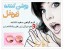 سفید و روشن کننده زیر بغل