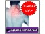بهترین روش درمان درد شانه، کتف، گردن